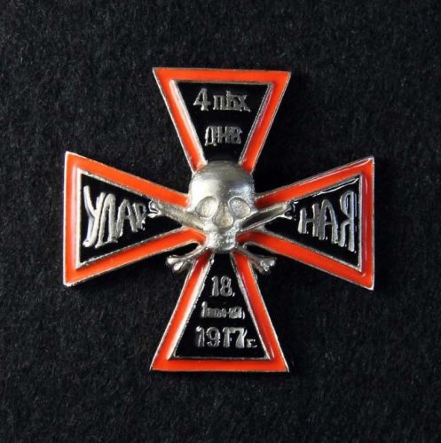 Знак 4-я пехотная Ударная дивизия (1914-1917гг.)