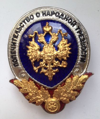 Знак Попечительство о народной трезвости