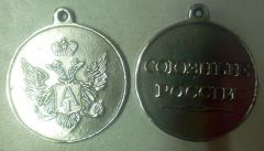 Медаль Союзные Росиии
