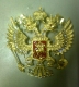 Герб России (Киверный)